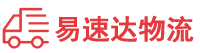 益阳到黄岛区物流公司